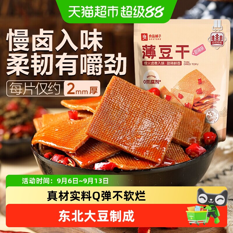 良品铺子甜辣味薄豆干素食零食办公室辣条豆腐干小吃休闲食品