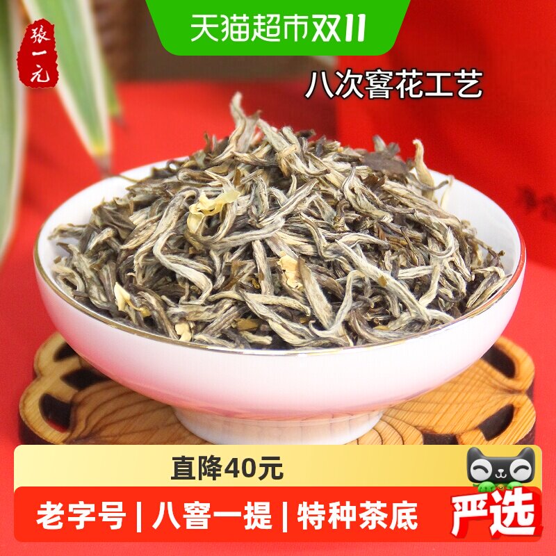 张一元茶叶茉莉花茶茉莉龙毫浓香型茶礼送礼特种罐装