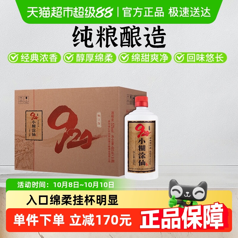 小糊涂仙920畅享版52度485ml*6浓香型纯粮食白酒裸瓶无礼袋