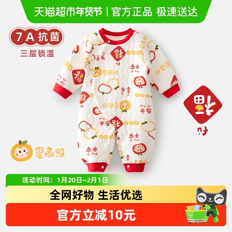 婴蓓依婴儿连体衣新生儿秋冬季满月百天衣服宝宝新年款哈衣过年服,童装/婴儿装/亲子装,连身衣/爬服/哈衣,淘宝优惠券,粉丝福利购,淘宝优惠卷