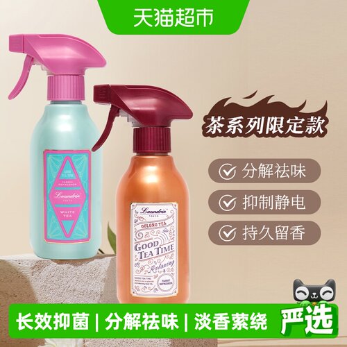 Laundrin朗德林下午茶香氛喷雾
