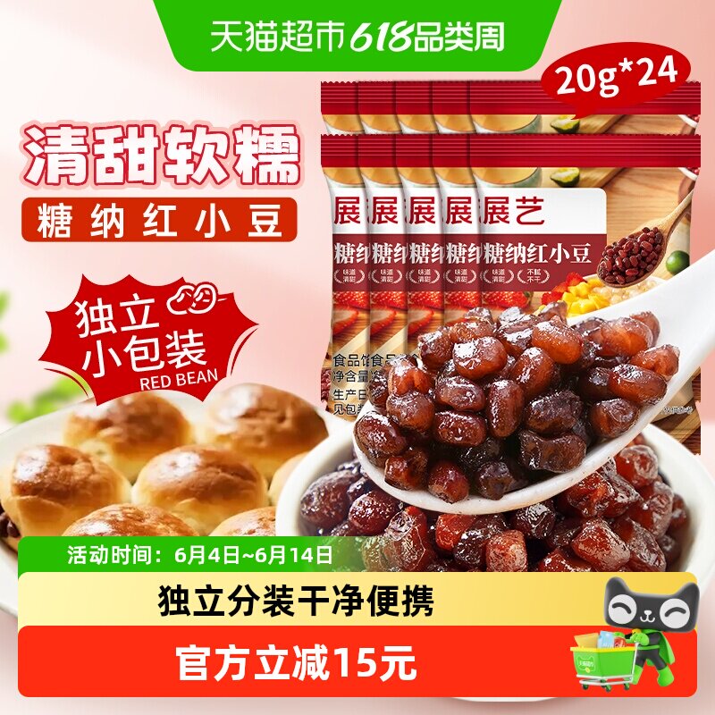展艺糖纳红小豆20g*24即食蜜豆面包馅料芋圆奶茶小料烘焙原料