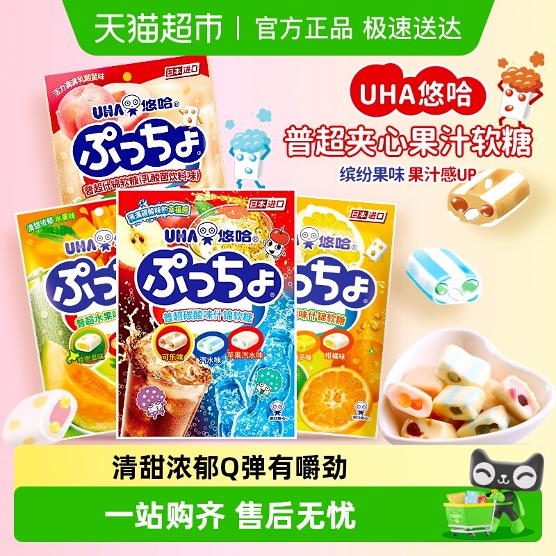 【顺丰包邮】日本进口UHA悠哈普超果汁软糖碳酸什锦夹心糖果零食