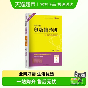 木头马走向名校奥数辅导班小学全套6册奥数数学思维训练逻辑