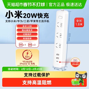 小米插排插线板20W快充插座面板拖线板多孔接线板家用插头转换器