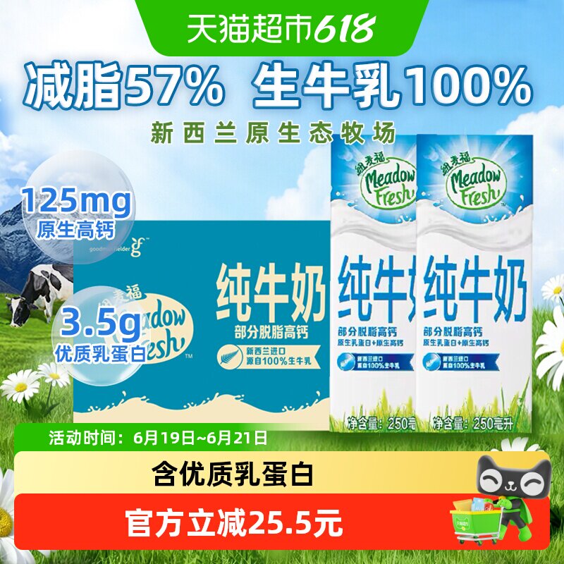 纽麦福新西兰低脂高钙健身牛奶