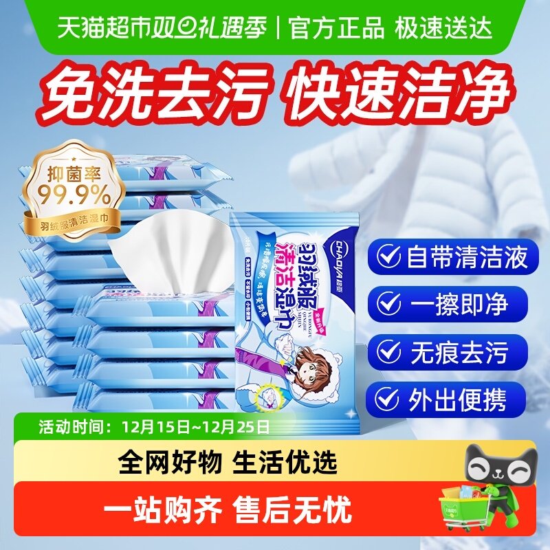 超亚羽绒服清洁湿巾免洗去污无痕