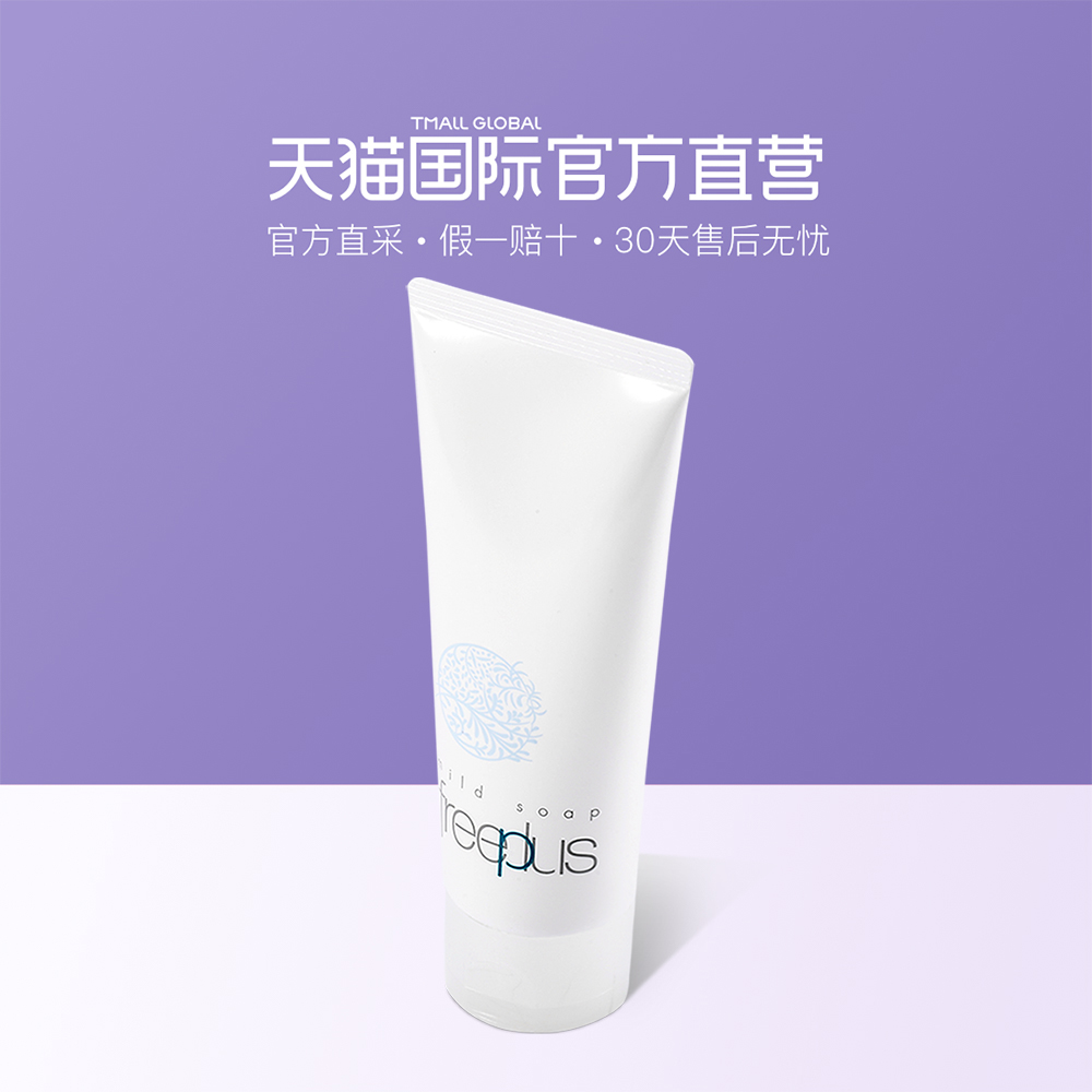 【直營】Freeplus芙麗芳絲深層清潔洗面奶100g 氨基酸洗面奶