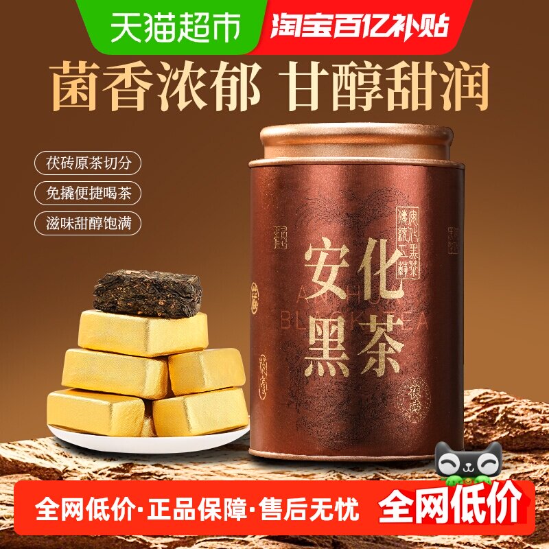 七春茶叶安化黑茶黑砖茶小罐装湖南手工茯茶熟茶送长辈礼品