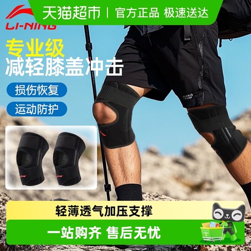 李宁户外专业护膝膝盖护具套装