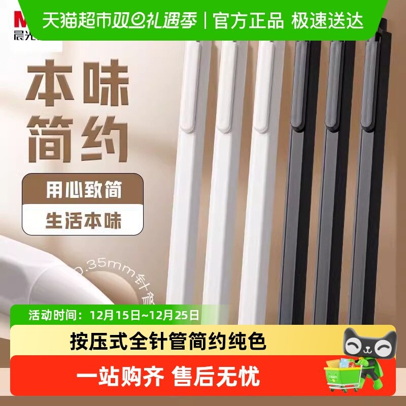 M＆G/晨光本味按动式中性笔