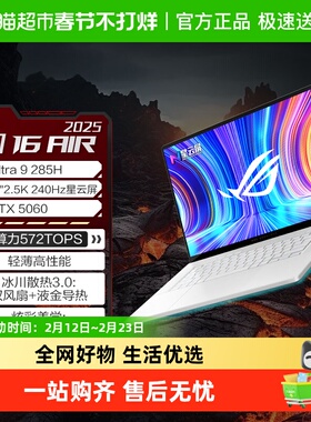 【下拉详情领取优惠】 ROG幻16Air系列笔记本16英寸星云屏