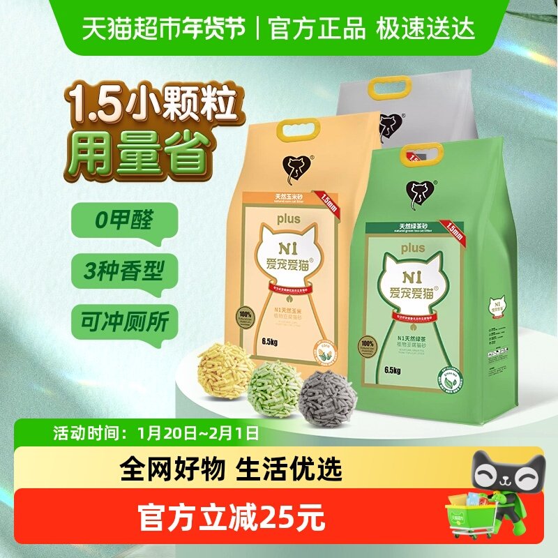 n1豆腐猫砂1.5mm小颗粒除臭无尘活性炭玉米绿茶非膨润土混合猫砂,宠物/宠物食品及用品,猫砂,淘宝优惠券,粉丝福利购,淘宝优惠卷