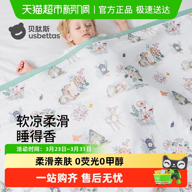 贝肽斯婴儿盖毯夏凉被竹棉纱布冰丝毯春夏宝宝儿童竹纤维空调被