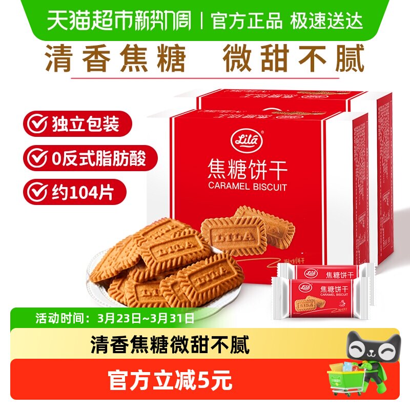利拉比利时风味焦糖饼干300g*2独立片箱装早代餐苏打儿童小零食