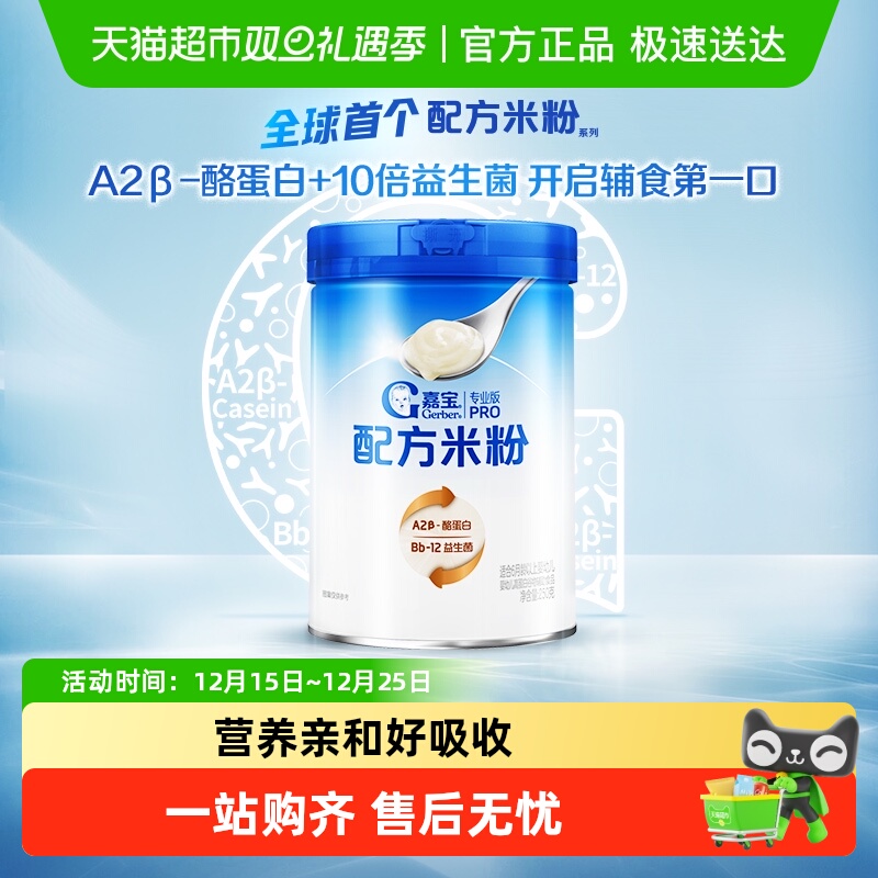 嘉宝配方米粉A2&beta;-酪蛋白益生菌高铁营养婴儿辅食配方米粉