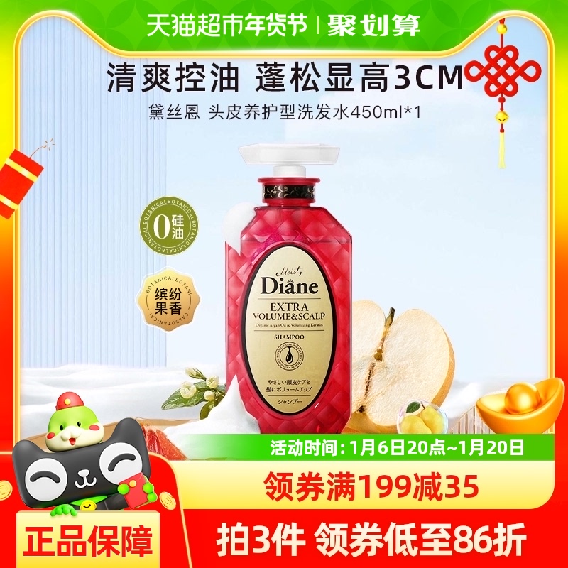 黛丝恩Moist Diane摩洛哥坚果油致美养护控油蓬松洗发水450ml
