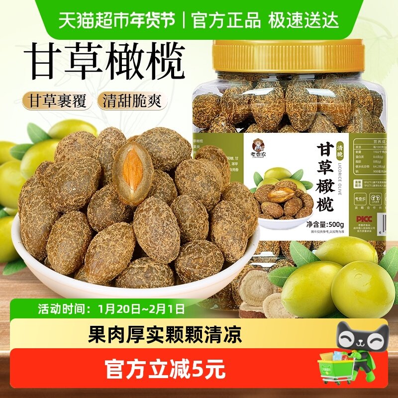 老香农甘草橄榄丁香润喉新鲜果干清新口气原味休闲零食蜜饯旅行,零食/坚果/特产,橄榄,淘宝优惠券,粉丝福利购,淘宝优惠卷