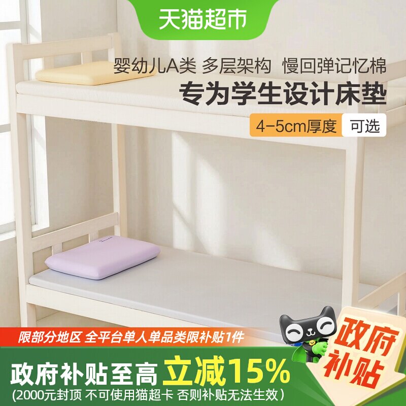 水星记忆棉慢回弹抑菌防护床垫										