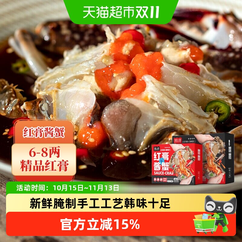 顺丰上门遇上鲜韩式酱蟹韩料店同款韩国生腌蟹酱母蟹酱油蟹梭子蟹
