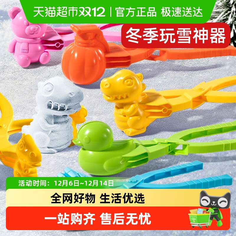 斯纳恩雪球夹儿童玩具雪球