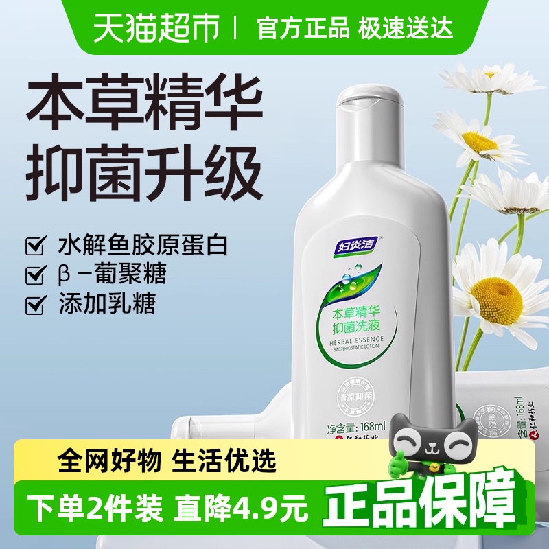 妇炎洁私处洗护液168ml×1瓶