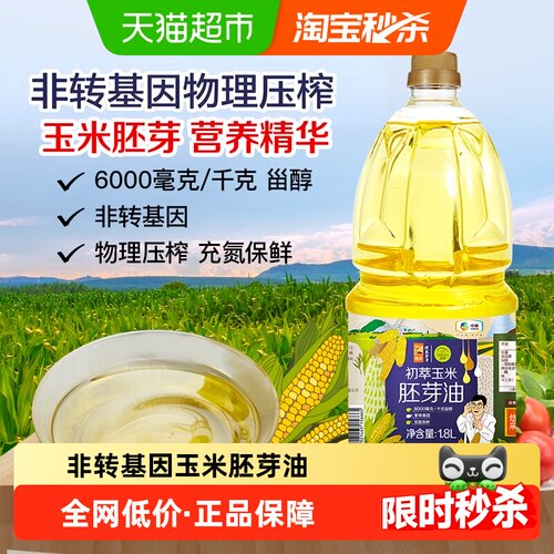 初萃物理压榨玉米胚芽油自然清香