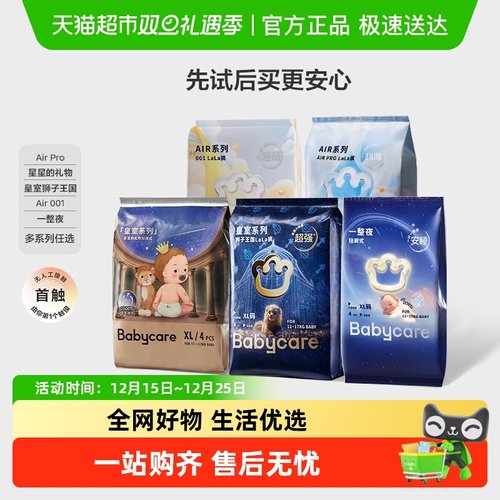 bcbabycare多系列试用装尿不湿