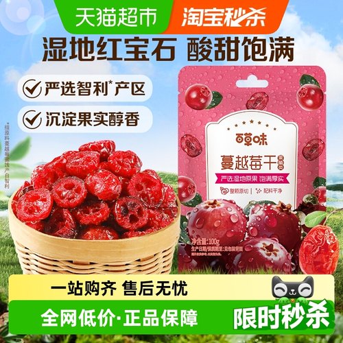 百草味蔓越莓干蜜饯