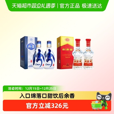 汾酒青花20+剑南春水晶剑白酒