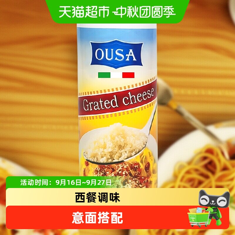 欧萨意大利进口芝士粉干酪粉										