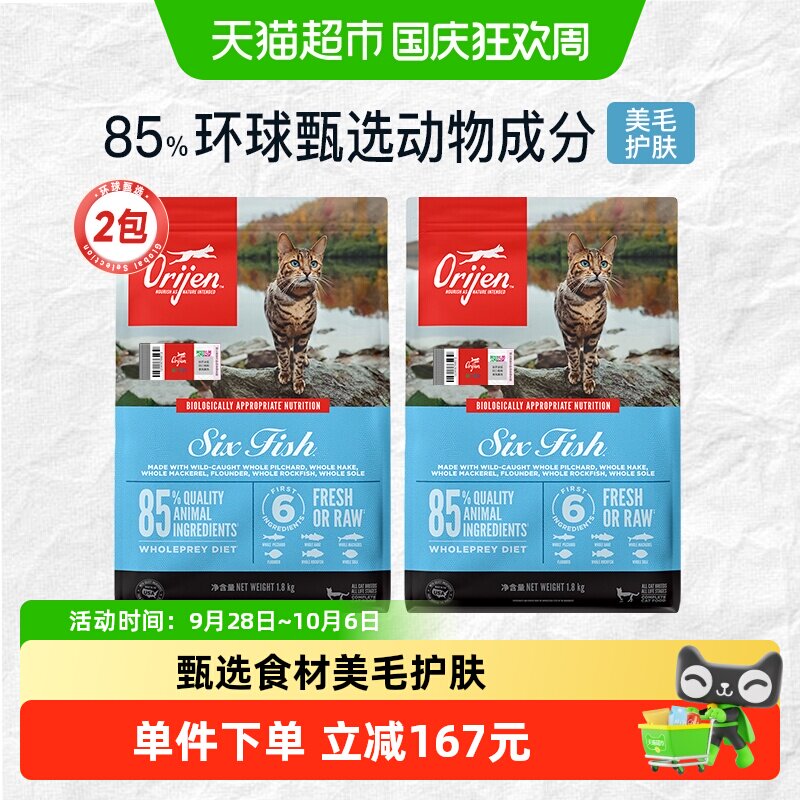 渴望六种鱼猫粮1.8kg*2全价进口