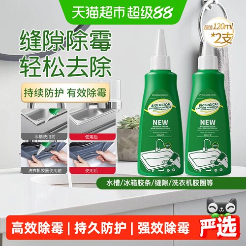 柚慕生物酶除霉凝胶120mlx2