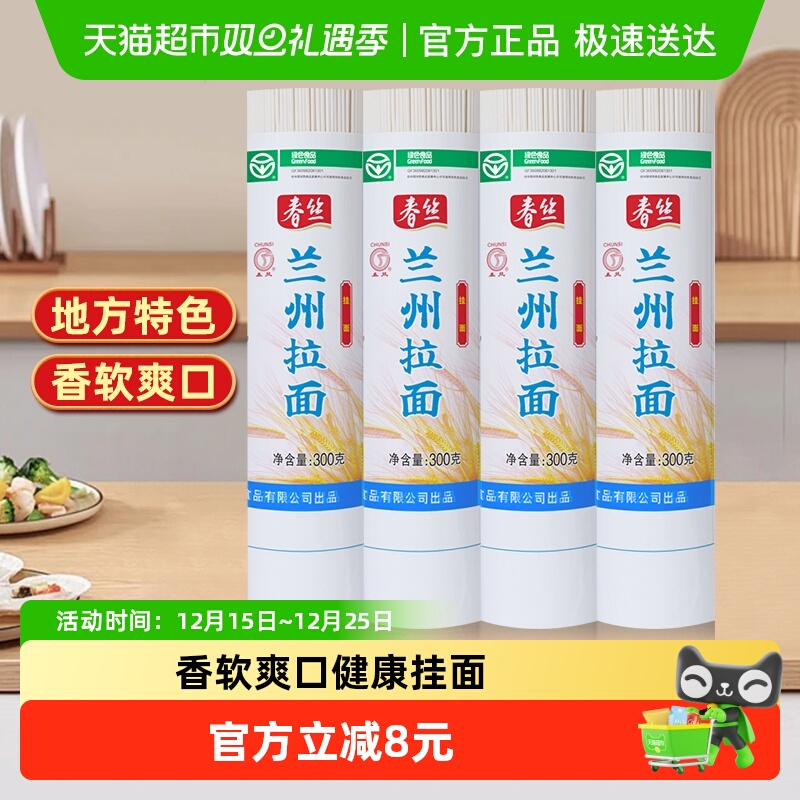 春丝兰州拉面300g*4面条手工挂面健康美味方便风味速食出口品质