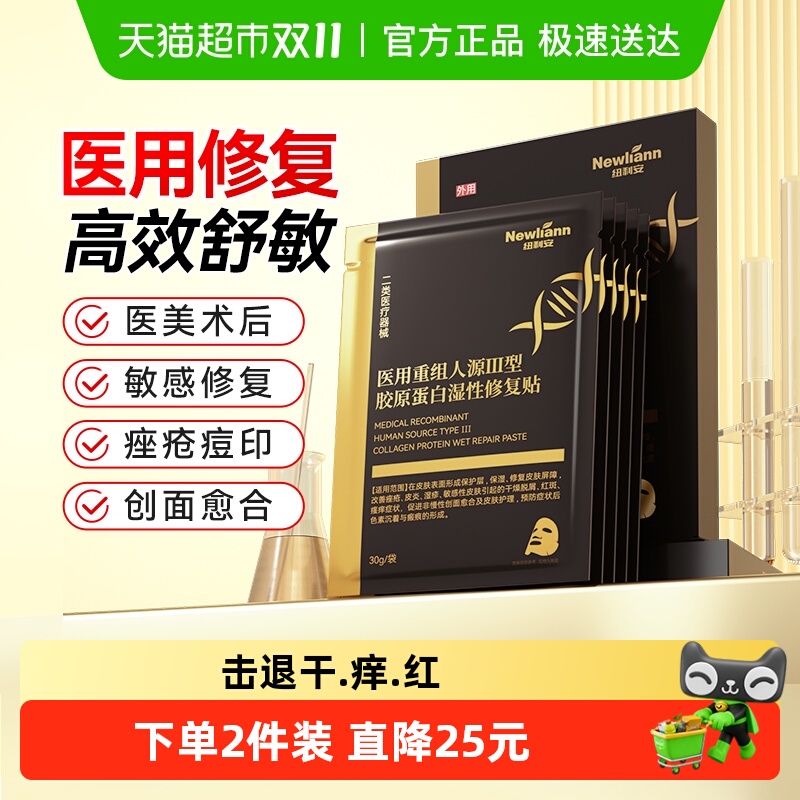 医用黑膜重组胶原蛋白修复补水敷料医美非面膜械字号祛痘无菌敷贴