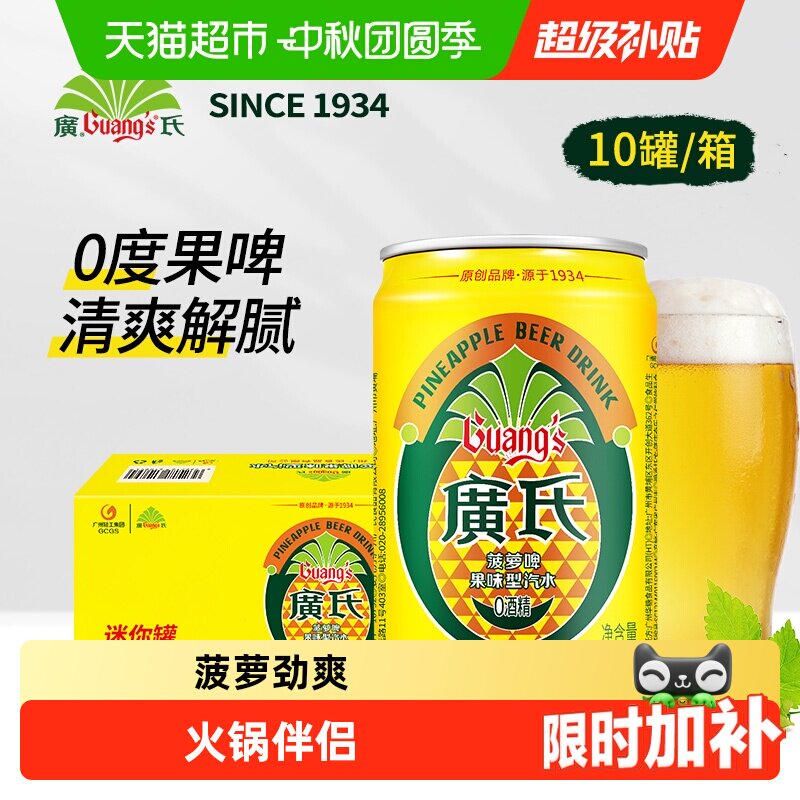 菠萝啤迷你装200ml*10
