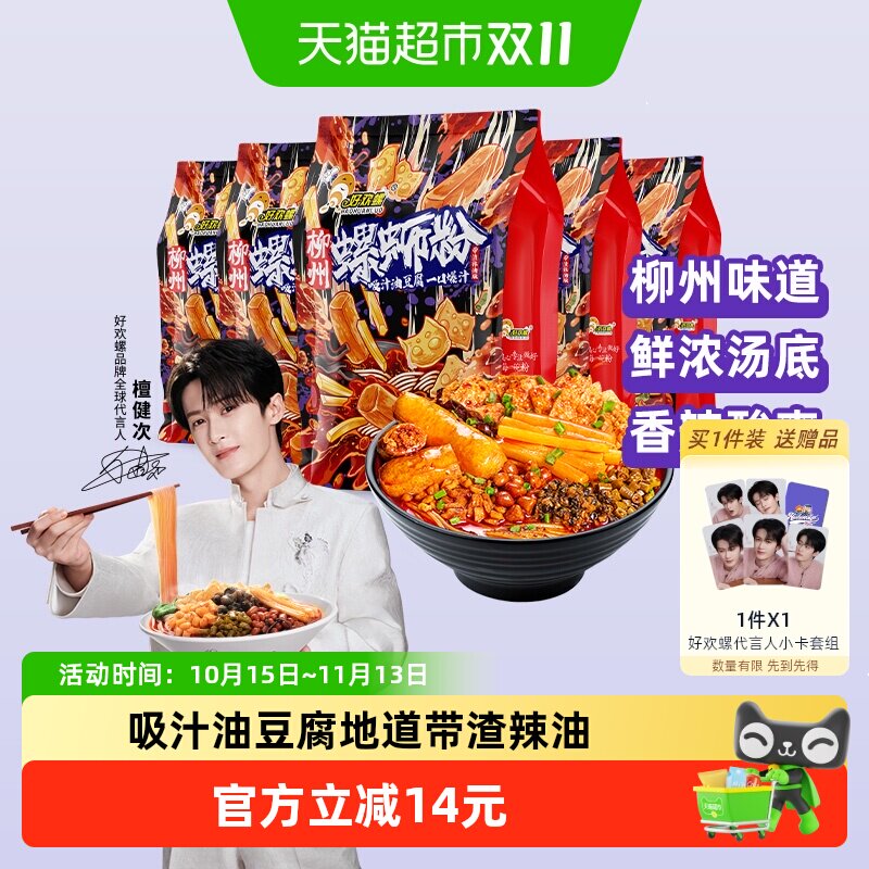 好欢螺螺蛳粉带渣辣油版350gx5袋正宗柳州螺狮粉方便速食酸辣米粉