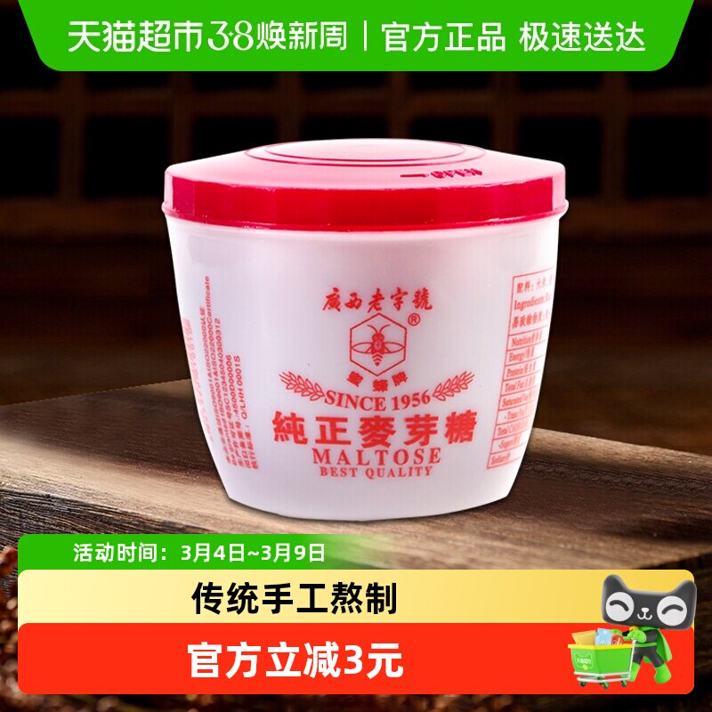 蜜蜂牌纯正麦芽糖糖浆饴糖传统手工熬制棒棒糖龙须糖烘焙原料