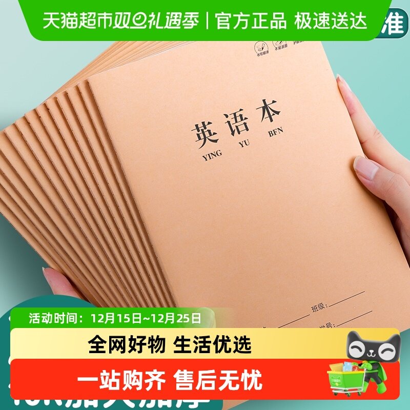 强林英语本16k小学生专用