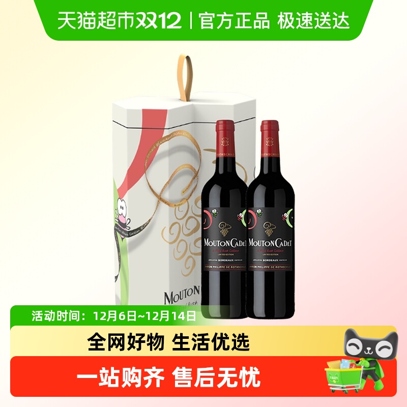 木桐嘉棣红葡萄酒750ml×2瓶