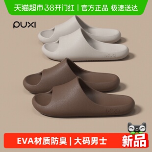 朴西大码拖鞋男士防滑防臭家居室内不臭脚静音洗澡EVA凉拖鞋女软