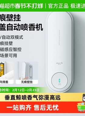 德尔玛自动喷香机家用厕所除臭持久喷雾香薰机空气扩香机PX830