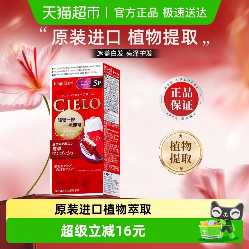 宣若日本原装进口自己在家染发剂膏植物男女遮白发纯黑色正品