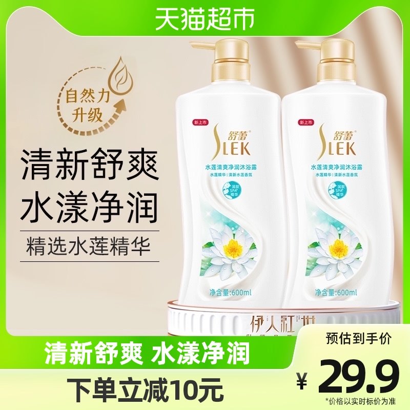 舒蕾水莲清爽净润沐浴露官方正品持久留香清新香氛沐浴乳600ml*2