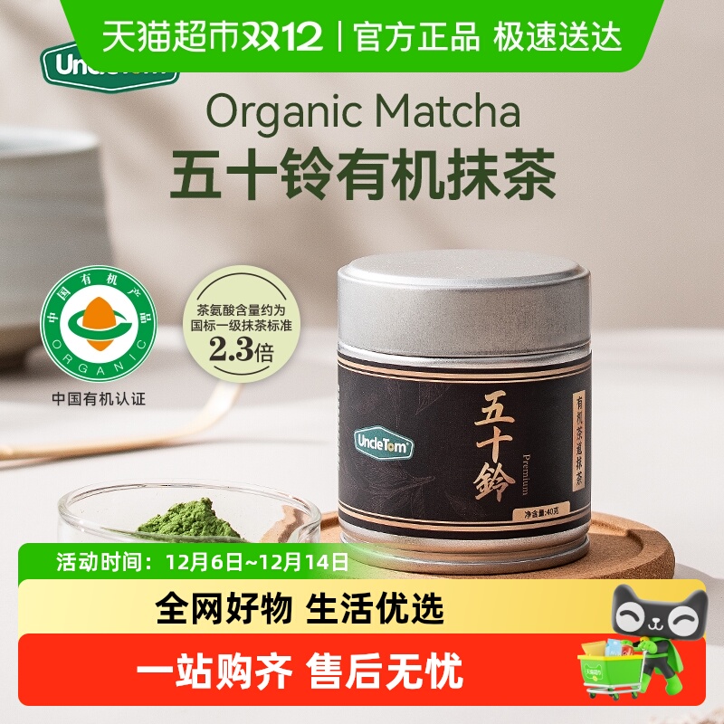 uncletom中国抹茶粉