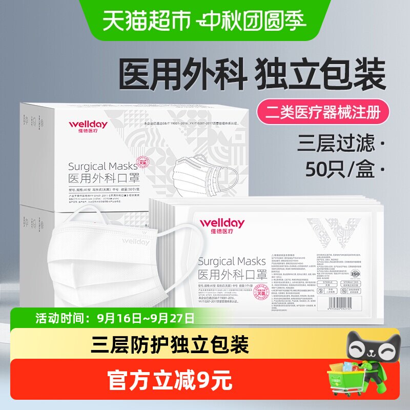 维德医疗医用外科口罩独立包装图片