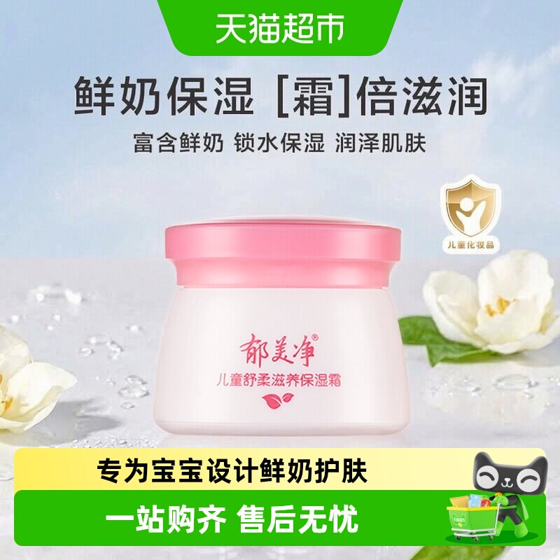 郁美净宝宝面霜鲜奶成分滋润保湿