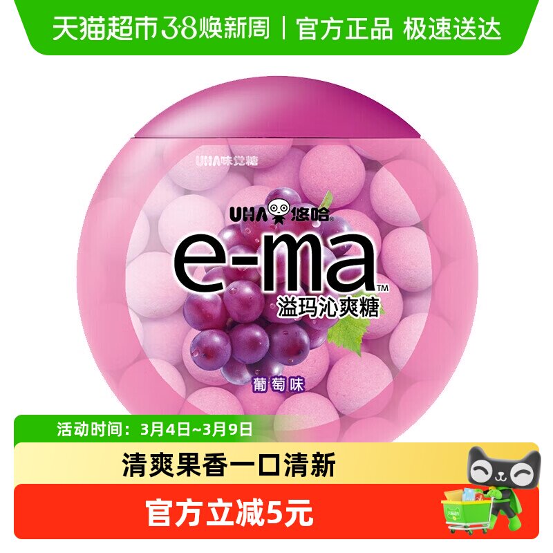 UHA悠哈日本进口溢玛葡萄味沁爽糖33g*1盒糖果零食清新口气年货