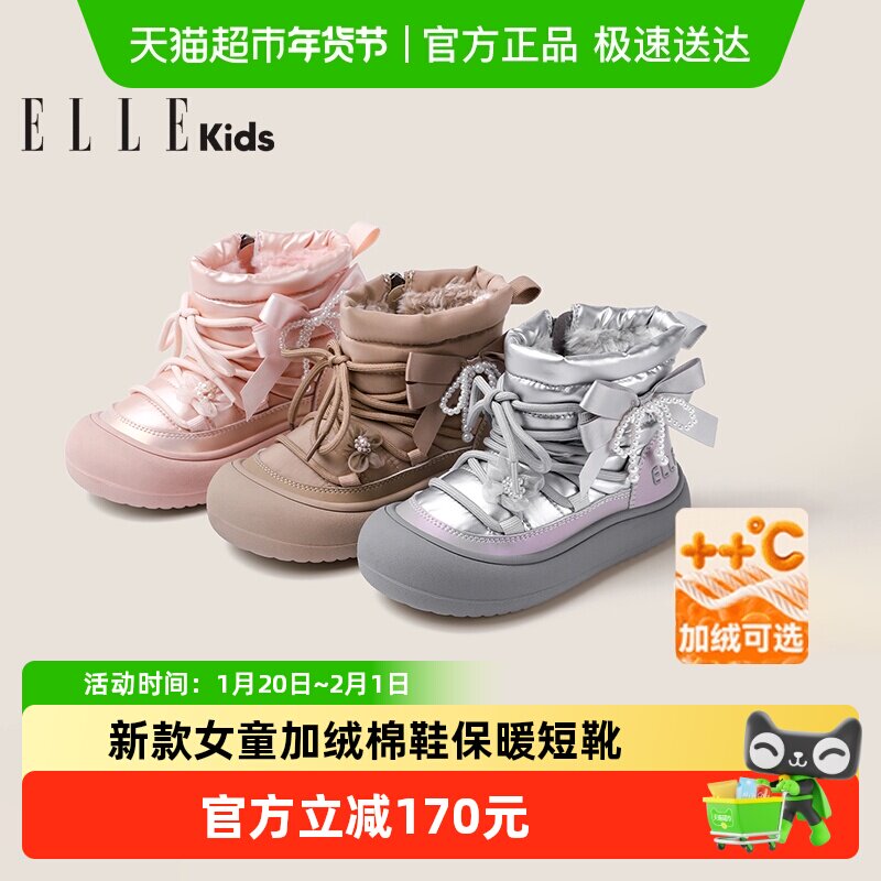 ELLEkids童靴 儿童厚底雪地靴2025冬季新款女童加绒棉鞋保暖短靴,童鞋/婴儿鞋/亲子鞋,雪地靴,淘宝优惠券,粉丝福利购,淘宝优惠卷