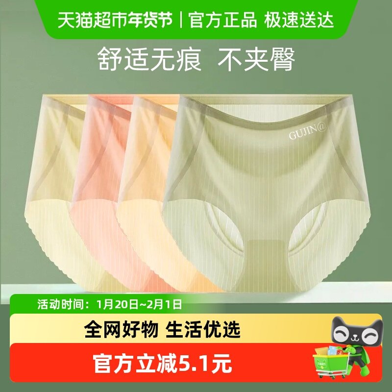 古今@冰丝内裤女舒适无痕中高腰提臀纯棉抗菌裆无感透气三角短裤,女士内衣/男士内衣/家居服,女三角裤,淘宝优惠券,粉丝福利购,淘宝优惠卷